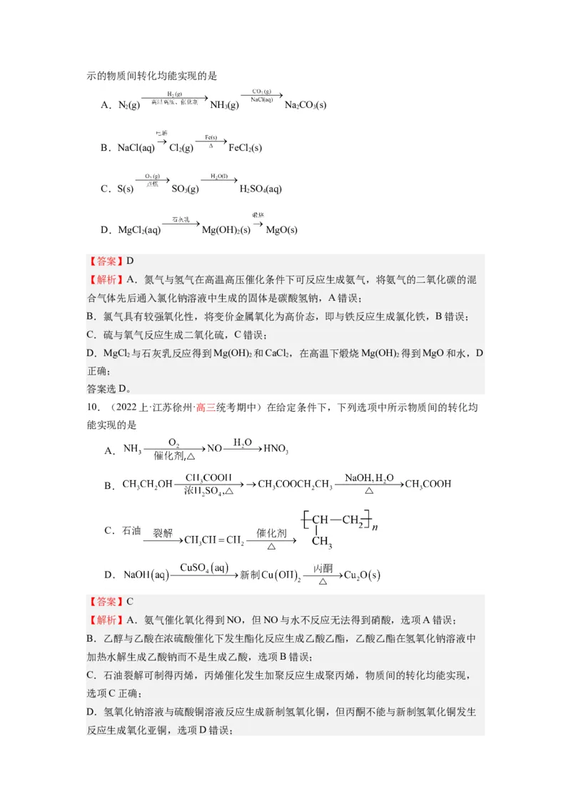 热点06物质性质与应用对应关系判断（解析版）_05高考化学_2024年新高考资料_3.2024专项复习_2024年高考化学热点&middot;重点&middot;难点专练（江苏专用）