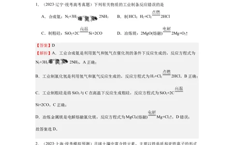 热点06物质性质与应用对应关系判断（解析版）_05高考化学_2024年新高考资料_3.2024专项复习_2024年高考化学热点&middot;重点&middot;难点专练（江苏专用）