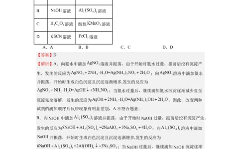 热点06物质性质与应用对应关系判断（解析版）_05高考化学_2024年新高考资料_3.2024专项复习_2024年高考化学热点&middot;重点&middot;难点专练（江苏专用）