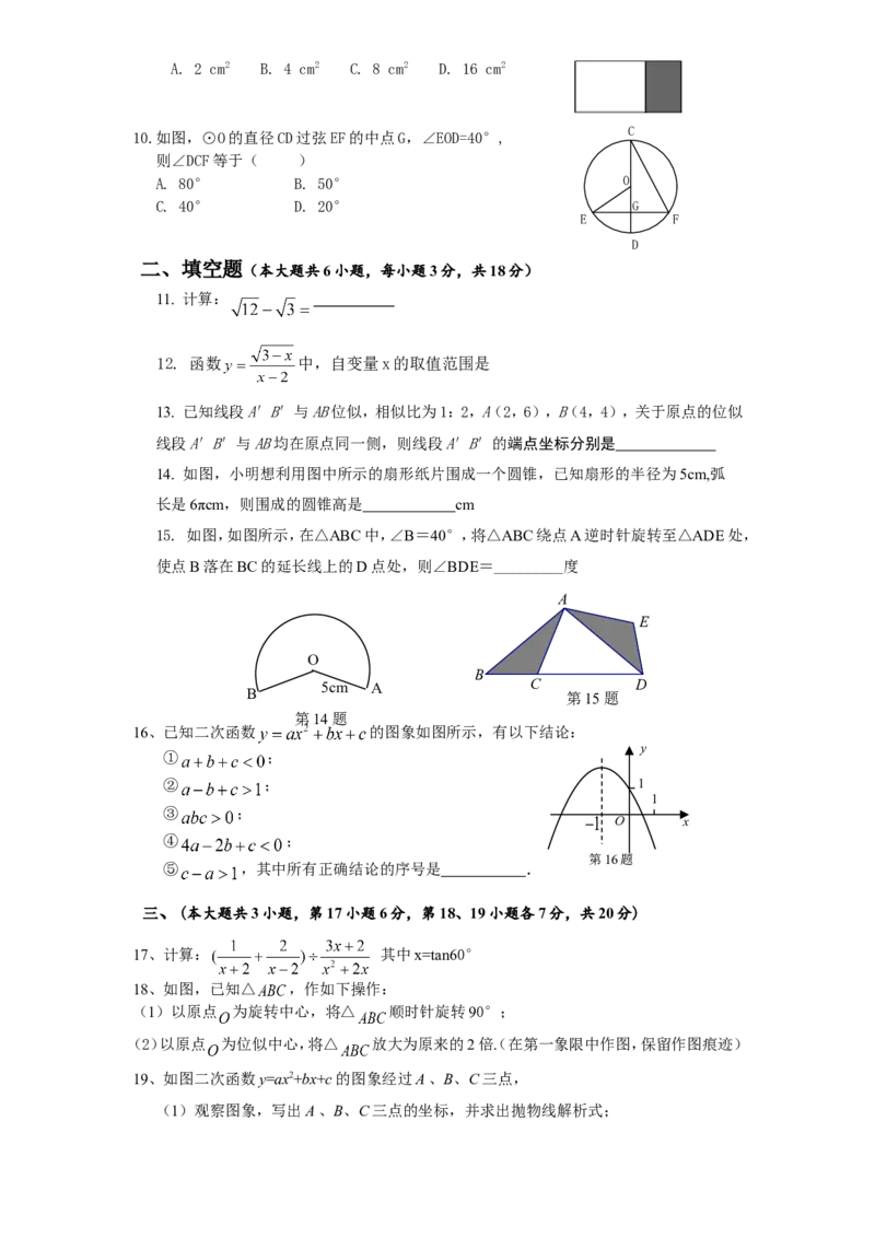 人教版九年级数学下册期末检测6附答案_初中数学人教版_9下-初中数学人教版_06习题试卷_4期末试卷_期末检测试卷（共7份含答案）