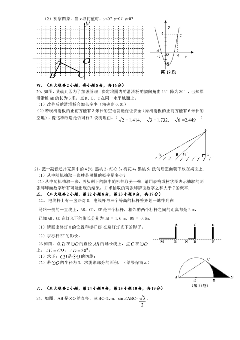 人教版九年级数学下册期末检测6附答案_初中数学人教版_9下-初中数学人教版_06习题试卷_4期末试卷_期末检测试卷（共7份含答案）