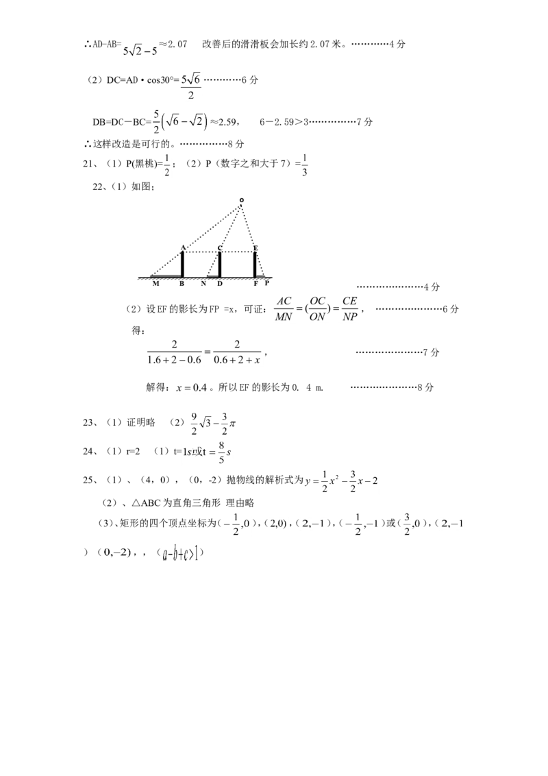 人教版九年级数学下册期末检测6附答案_初中数学人教版_9下-初中数学人教版_06习题试卷_4期末试卷_期末检测试卷（共7份含答案）