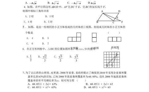 人教版九年级数学下册期末检测6附答案_初中数学人教版_9下-初中数学人教版_06习题试卷_4期末试卷_期末检测试卷（共7份含答案）