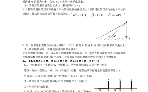 人教版九年级数学下册期末检测6附答案_初中数学人教版_9下-初中数学人教版_06习题试卷_4期末试卷_期末检测试卷（共7份含答案）