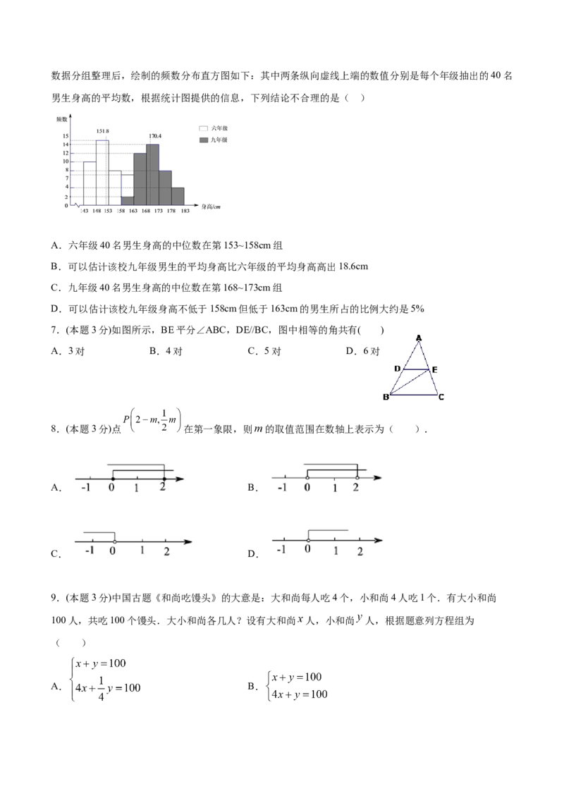 期末全真模拟卷（五）-七年级数学下学期期末考试全真模拟卷（原卷版）（人教版）_初中数学人教版_7下-初中数学人教版_7下-初中数学人教版（旧版）赠送_06习题试卷_4期末试卷