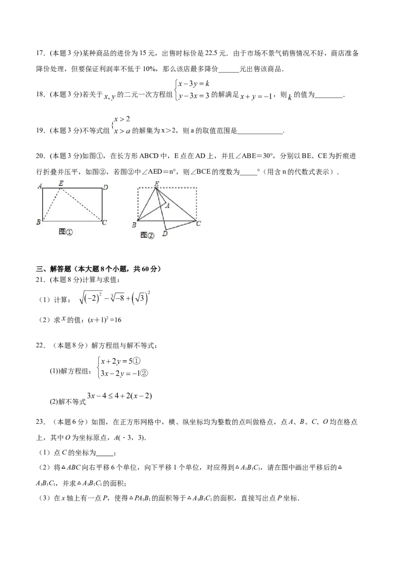 期末全真模拟卷（五）-七年级数学下学期期末考试全真模拟卷（原卷版）（人教版）_初中数学人教版_7下-初中数学人教版_7下-初中数学人教版（旧版）赠送_06习题试卷_4期末试卷