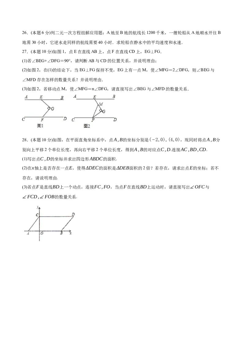 期末全真模拟卷（五）-七年级数学下学期期末考试全真模拟卷（原卷版）（人教版）_初中数学人教版_7下-初中数学人教版_7下-初中数学人教版（旧版）赠送_06习题试卷_4期末试卷