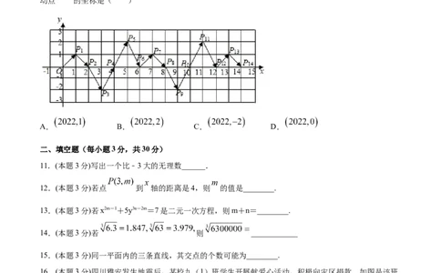期末全真模拟卷（五）-七年级数学下学期期末考试全真模拟卷（原卷版）（人教版）_初中数学人教版_7下-初中数学人教版_7下-初中数学人教版（旧版）赠送_06习题试卷_4期末试卷