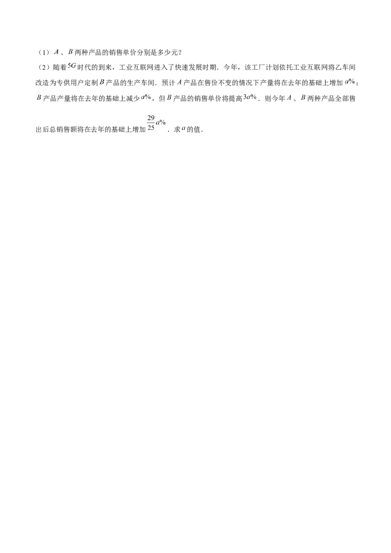 第二十一章一元二次方程（B卷&middot;能力提升练）（原卷版）_初中数学人教版_9上-初中数学人教版_06习题试卷_2单元测试_单元测试（第1套）