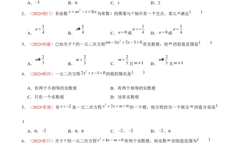 第二十一章一元二次方程（B卷&middot;能力提升练）（原卷版）_初中数学人教版_9上-初中数学人教版_06习题试卷_2单元测试_单元测试（第1套）