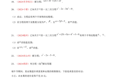 第二十一章一元二次方程（B卷&middot;能力提升练）（原卷版）_初中数学人教版_9上-初中数学人教版_06习题试卷_2单元测试_单元测试（第1套）