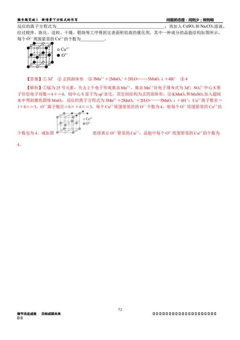微专题突破03新情景下方程式的书写（学案）-2025年高考化学二轮复习重点微专题突破学案（新高考专用）_49983982_05高考化学_2025年新高考资料_二轮复习_01高考语文等多个文件