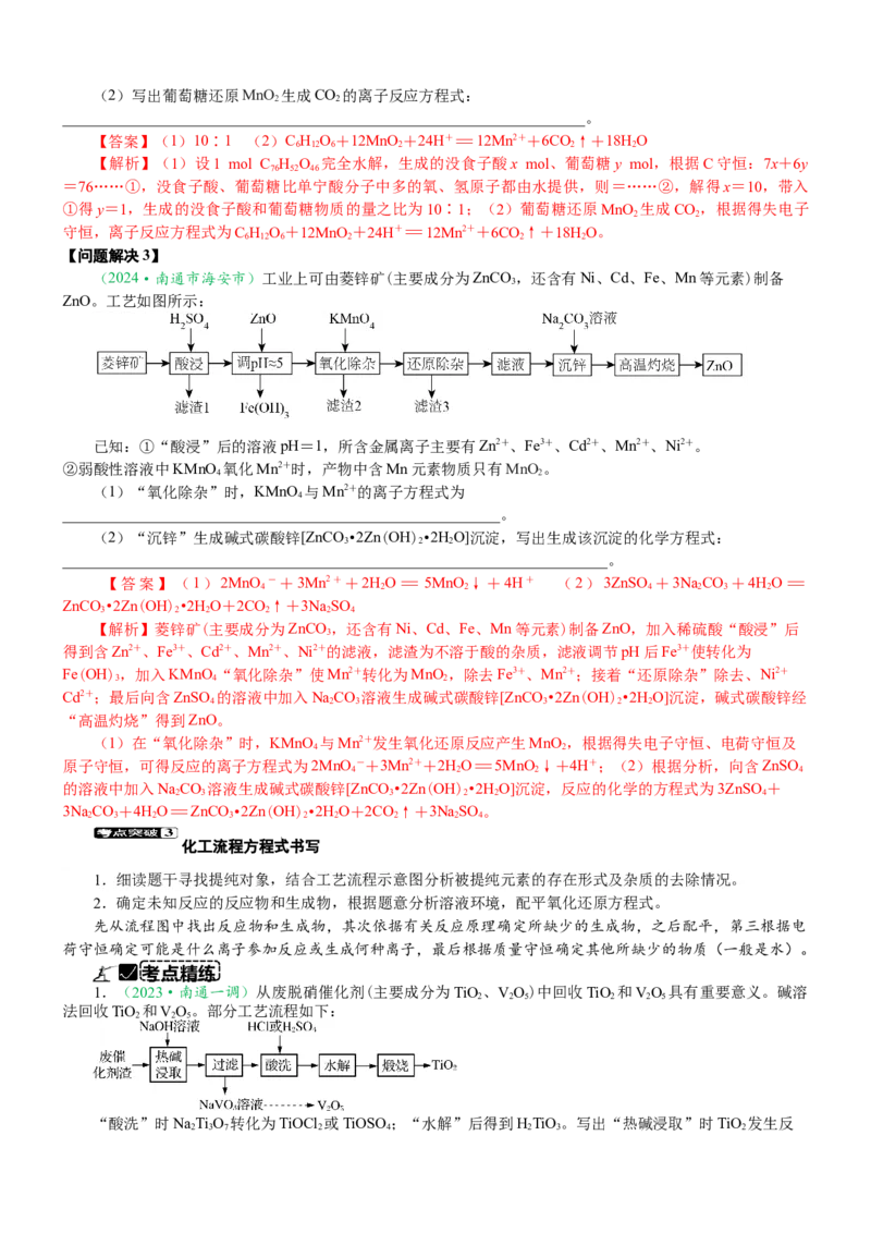 微专题突破03新情景下方程式的书写（学案）-2025年高考化学二轮复习重点微专题突破学案（新高考专用）_49983982_05高考化学_2025年新高考资料_二轮复习_01高考语文等多个文件