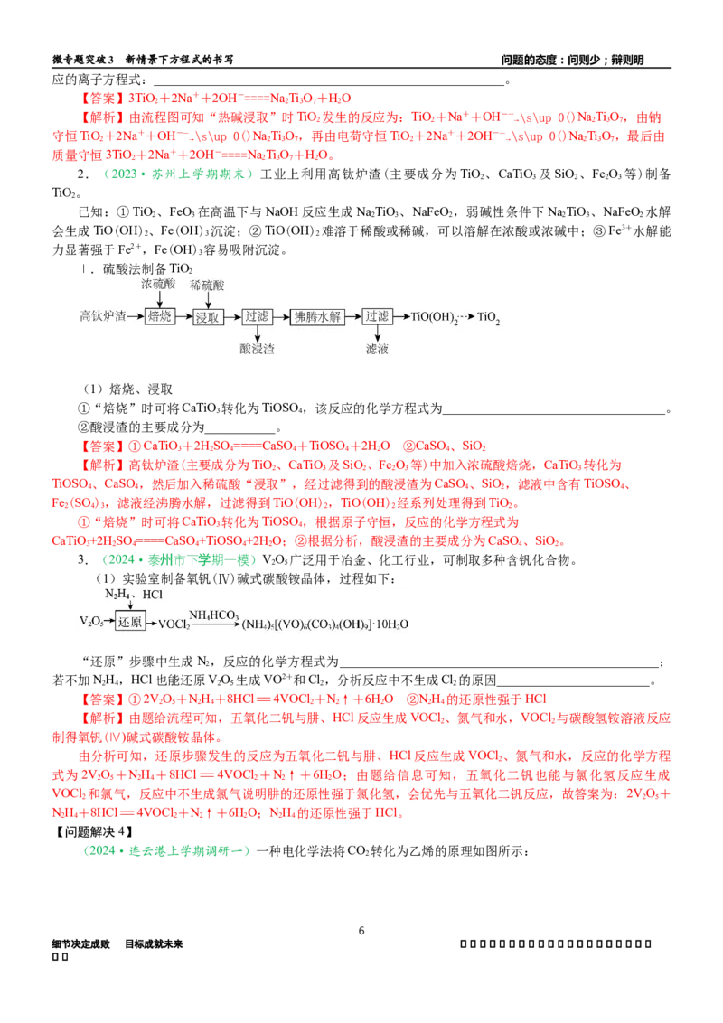 微专题突破03新情景下方程式的书写（学案）-2025年高考化学二轮复习重点微专题突破学案（新高考专用）_49983982_05高考化学_2025年新高考资料_二轮复习_01高考语文等多个文件