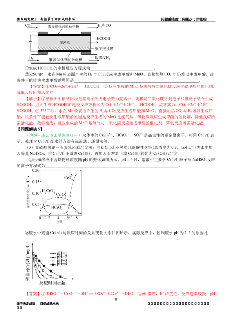 微专题突破03新情景下方程式的书写（学案）-2025年高考化学二轮复习重点微专题突破学案（新高考专用）_49983982_05高考化学_2025年新高考资料_二轮复习_01高考语文等多个文件