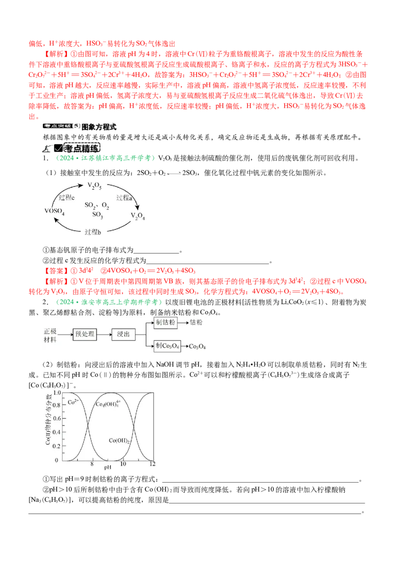 微专题突破03新情景下方程式的书写（学案）-2025年高考化学二轮复习重点微专题突破学案（新高考专用）_49983982_05高考化学_2025年新高考资料_二轮复习_01高考语文等多个文件