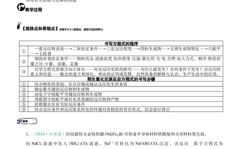 微专题突破03新情景下方程式的书写（学案）-2025年高考化学二轮复习重点微专题突破学案（新高考专用）_49983982_05高考化学_2025年新高考资料_二轮复习_01高考语文等多个文件