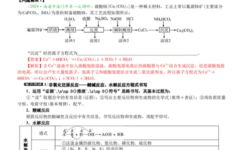 微专题突破03新情景下方程式的书写（学案）-2025年高考化学二轮复习重点微专题突破学案（新高考专用）_49983982_05高考化学_2025年新高考资料_二轮复习_01高考语文等多个文件