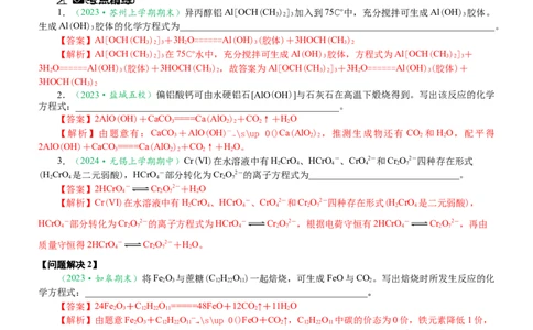 微专题突破03新情景下方程式的书写（学案）-2025年高考化学二轮复习重点微专题突破学案（新高考专用）_49983982_05高考化学_2025年新高考资料_二轮复习_01高考语文等多个文件