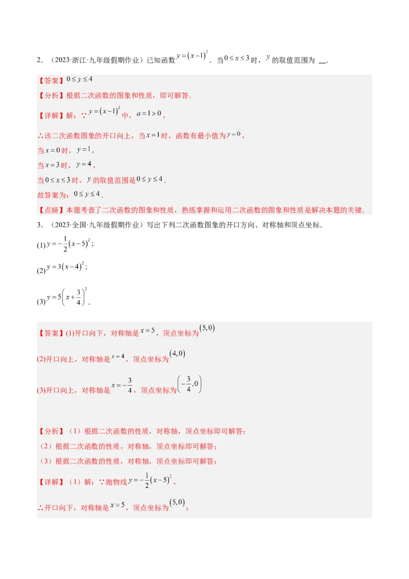 第二十二章二次函数基础常考60题（20个考点）专练（教师版）_初中数学_九年级数学上册（人教版）_重难点专题提升-V7_2024版