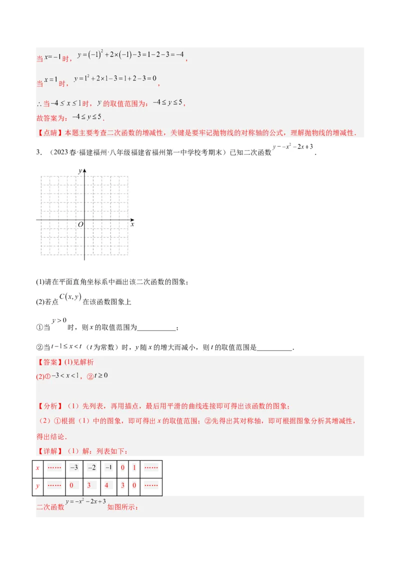 第二十二章二次函数基础常考60题（20个考点）专练（教师版）_初中数学_九年级数学上册（人教版）_重难点专题提升-V7_2024版