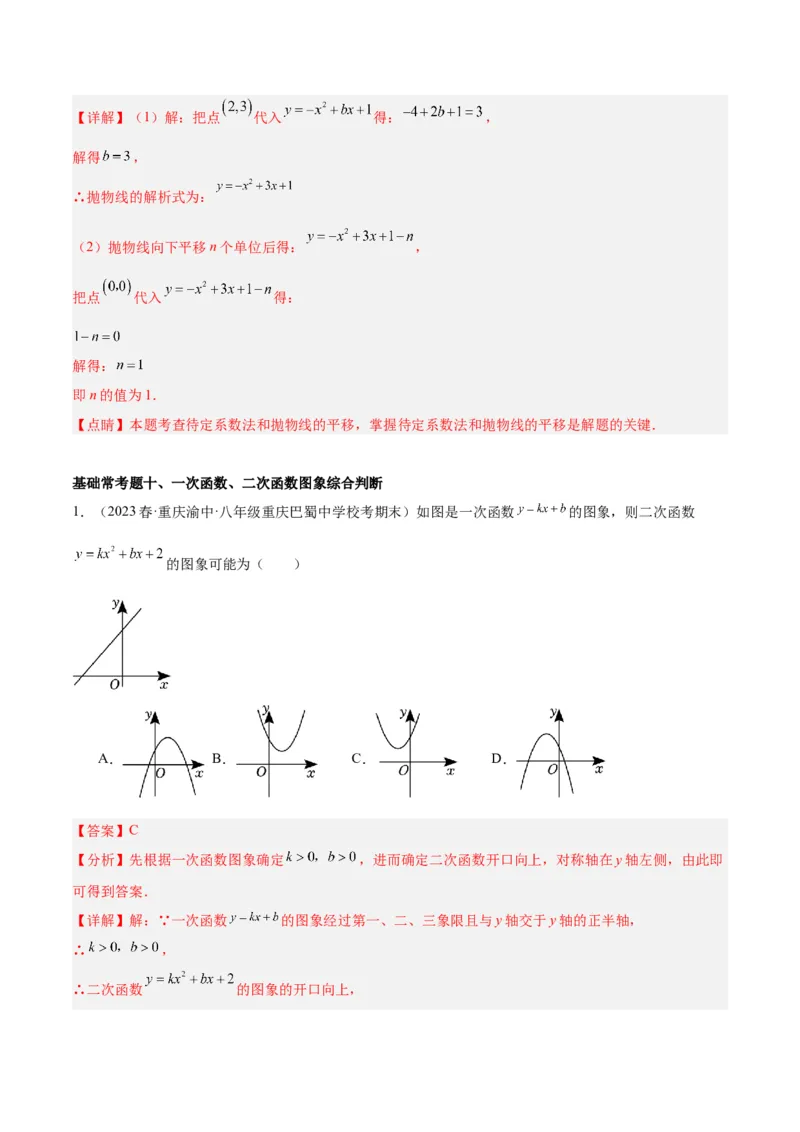 第二十二章二次函数基础常考60题（20个考点）专练（教师版）_初中数学_九年级数学上册（人教版）_重难点专题提升-V7_2024版