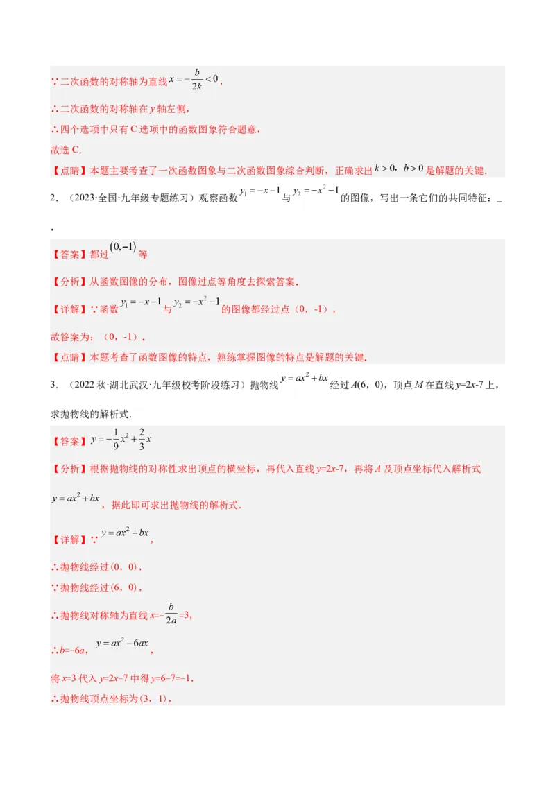 第二十二章二次函数基础常考60题（20个考点）专练（教师版）_初中数学_九年级数学上册（人教版）_重难点专题提升-V7_2024版