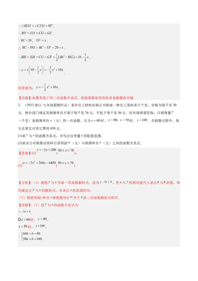 第二十二章二次函数基础常考60题（20个考点）专练（教师版）_初中数学_九年级数学上册（人教版）_重难点专题提升-V7_2024版