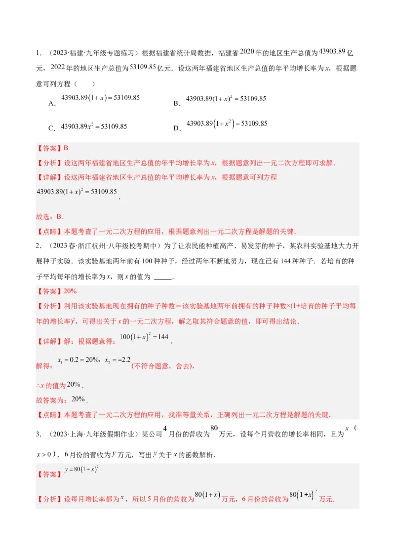 第二十二章二次函数基础常考60题（20个考点）专练（教师版）_初中数学_九年级数学上册（人教版）_重难点专题提升-V7_2024版