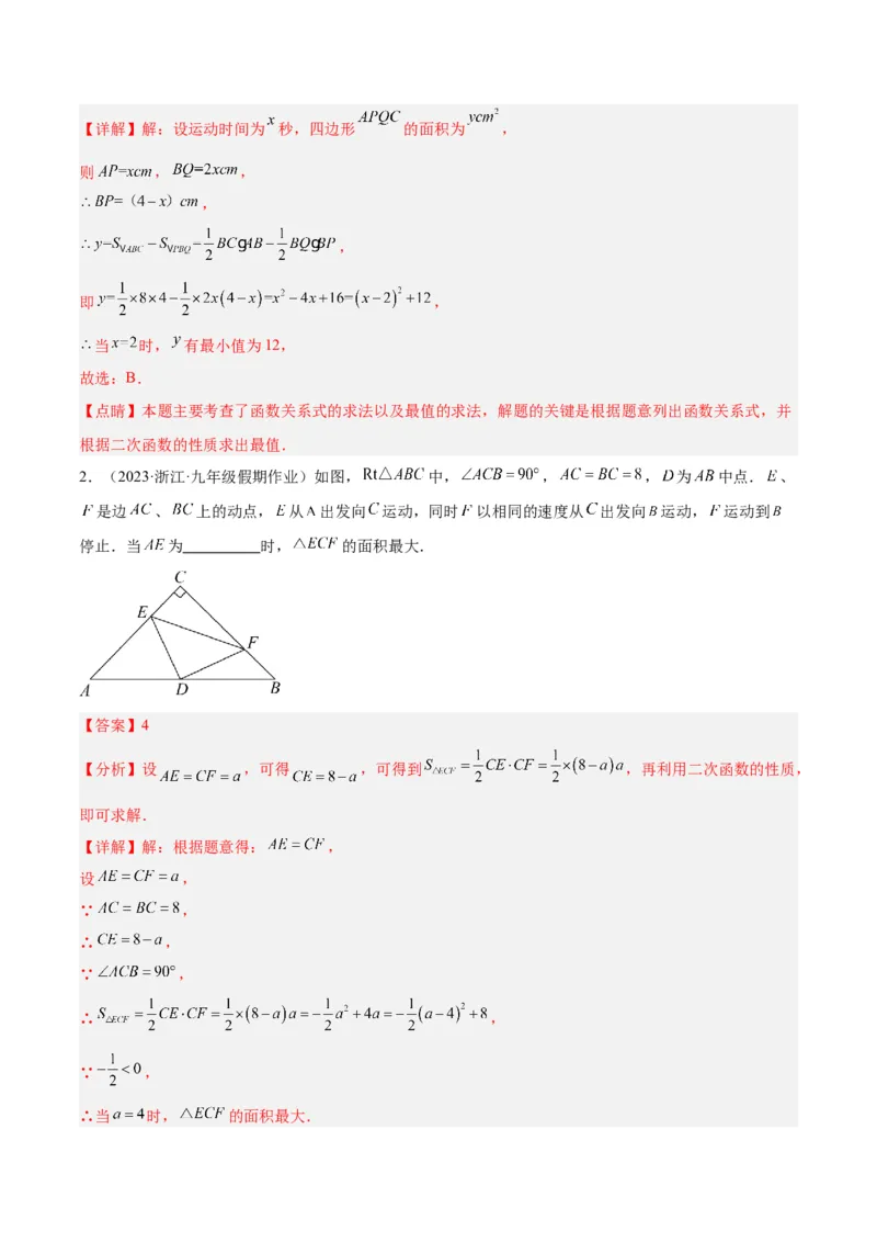 第二十二章二次函数基础常考60题（20个考点）专练（教师版）_初中数学_九年级数学上册（人教版）_重难点专题提升-V7_2024版