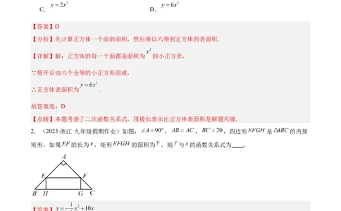 第二十二章二次函数基础常考60题（20个考点）专练（教师版）_初中数学_九年级数学上册（人教版）_重难点专题提升-V7_2024版
