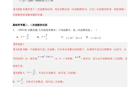 第二十二章二次函数基础常考60题（20个考点）专练（教师版）_初中数学_九年级数学上册（人教版）_重难点专题提升-V7_2024版