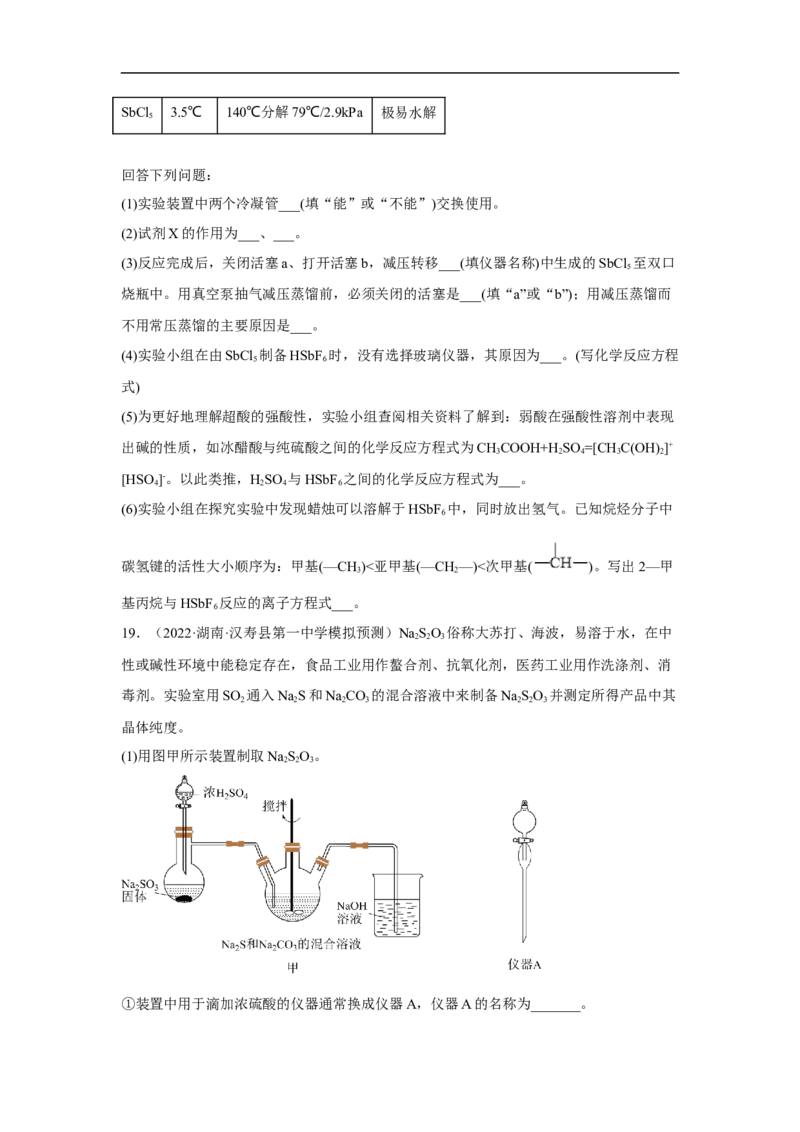 易错点31化学实验常用仪器-备战2023年高考化学考试易错题（解析版）_05高考化学_通用版（老高考）复习资料_2023年复习资料_专项复习_备战2023年高考化学考试易错题（全国通用）