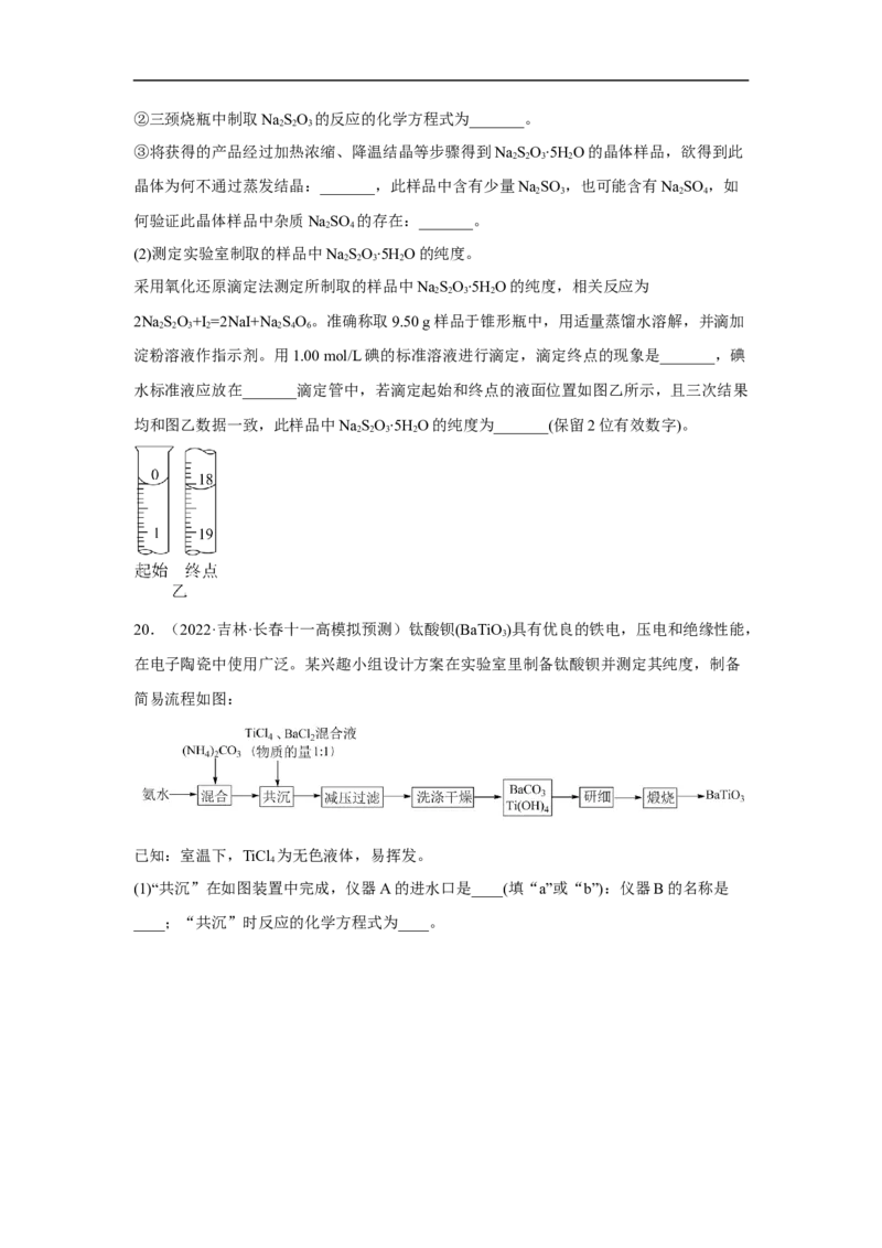 易错点31化学实验常用仪器-备战2023年高考化学考试易错题（解析版）_05高考化学_通用版（老高考）复习资料_2023年复习资料_专项复习_备战2023年高考化学考试易错题（全国通用）