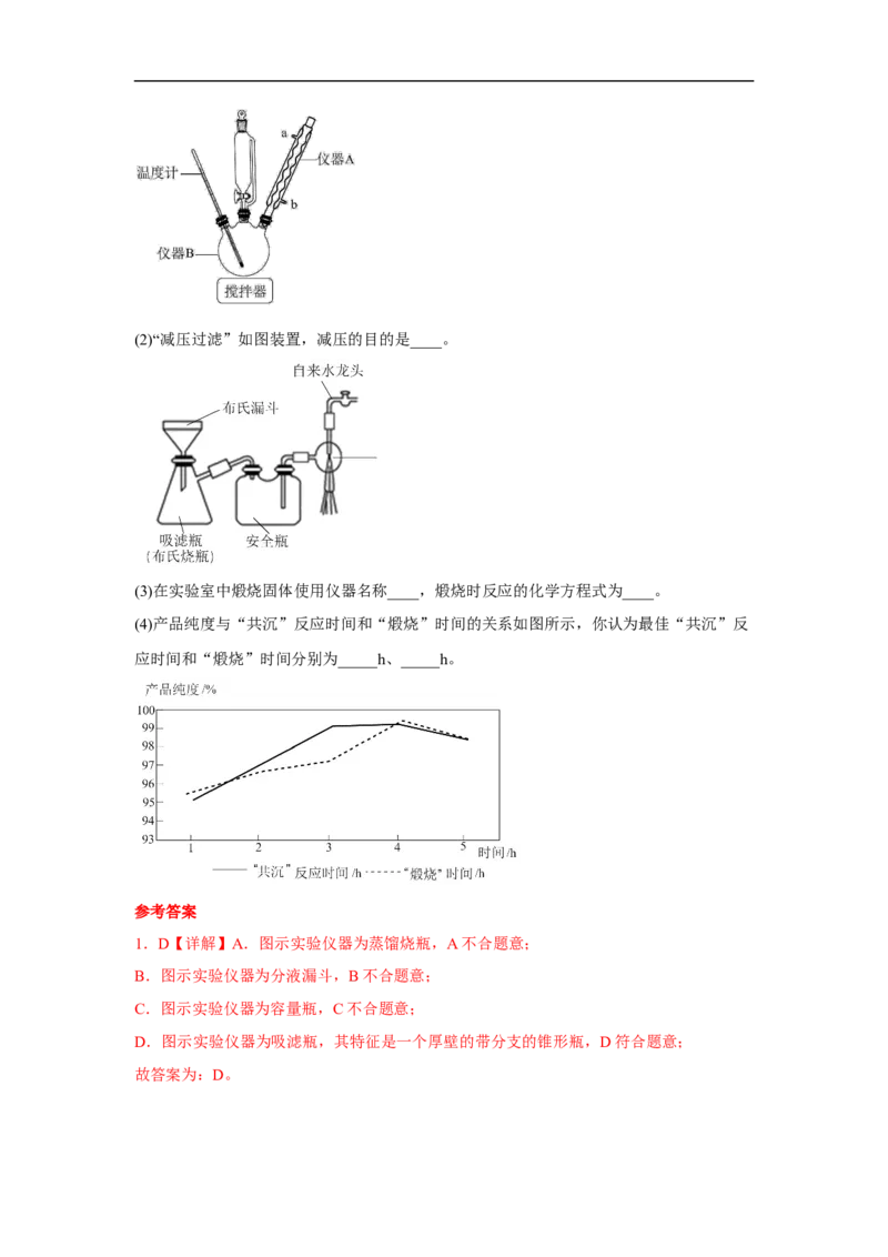 易错点31化学实验常用仪器-备战2023年高考化学考试易错题（解析版）_05高考化学_通用版（老高考）复习资料_2023年复习资料_专项复习_备战2023年高考化学考试易错题（全国通用）