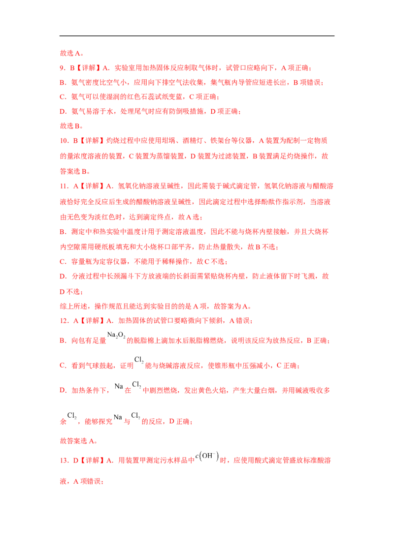 易错点31化学实验常用仪器-备战2023年高考化学考试易错题（解析版）_05高考化学_通用版（老高考）复习资料_2023年复习资料_专项复习_备战2023年高考化学考试易错题（全国通用）
