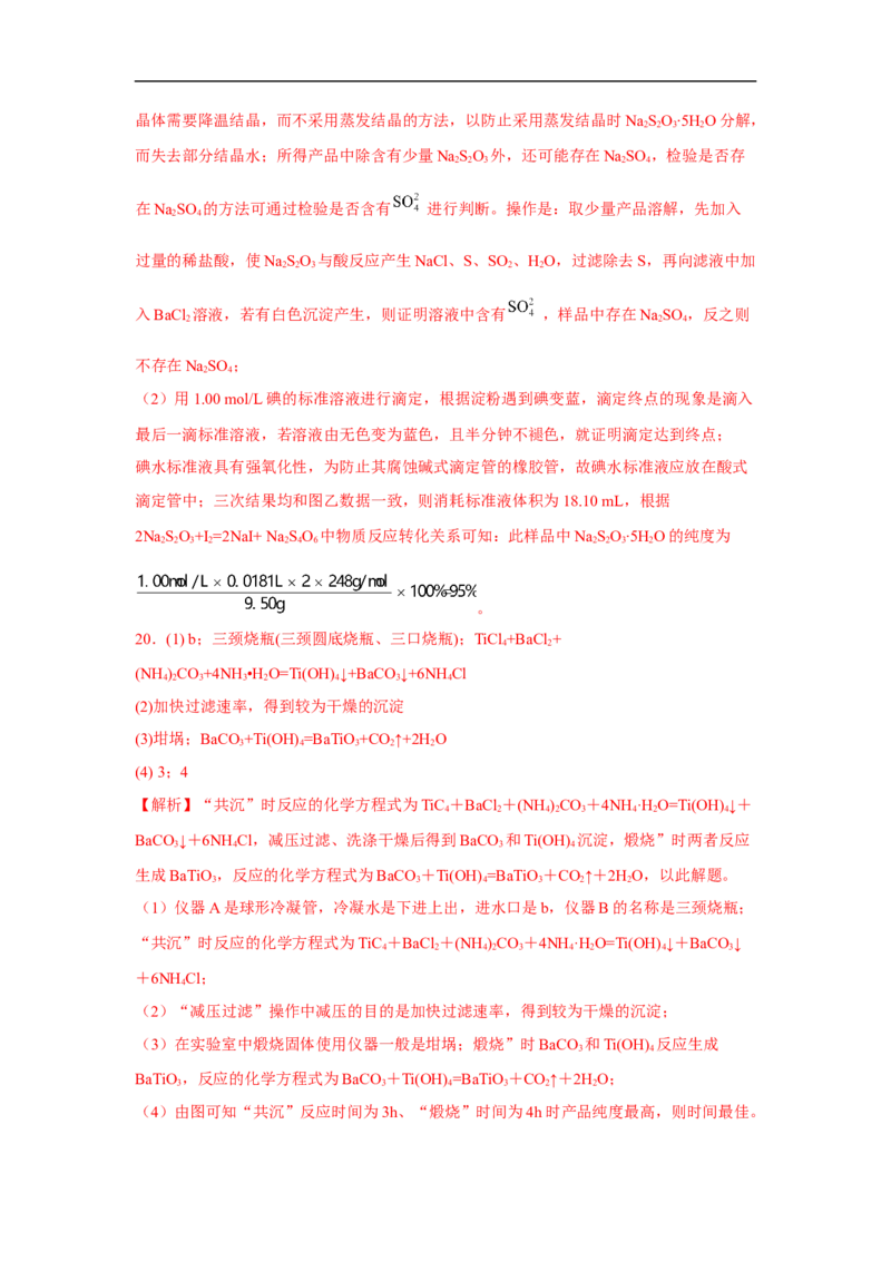 易错点31化学实验常用仪器-备战2023年高考化学考试易错题（解析版）_05高考化学_通用版（老高考）复习资料_2023年复习资料_专项复习_备战2023年高考化学考试易错题（全国通用）