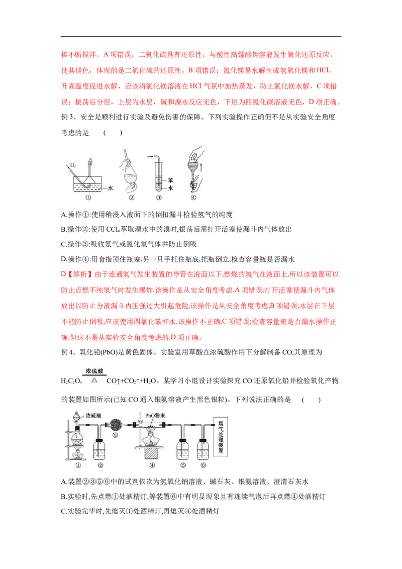 易错点31化学实验常用仪器-备战2023年高考化学考试易错题（解析版）_05高考化学_通用版（老高考）复习资料_2023年复习资料_专项复习_备战2023年高考化学考试易错题（全国通用）