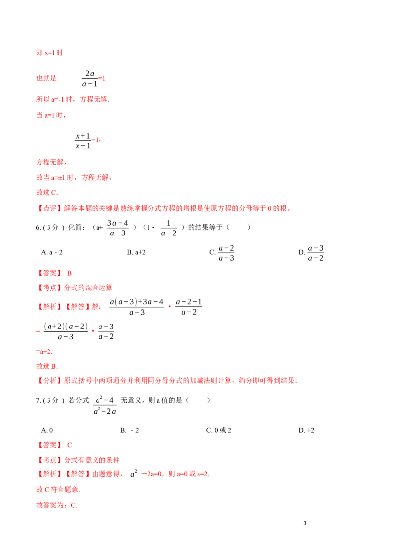 第15章分式A卷（解析版）_初中数学人教版_8上-初中数学人教版_旧版_06习题试卷_2单元测试_单元测试（第3套）