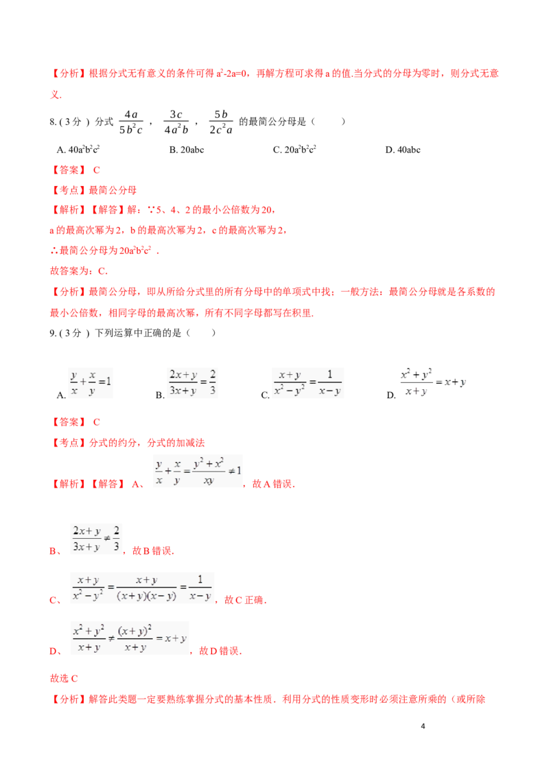 第15章分式A卷（解析版）_初中数学人教版_8上-初中数学人教版_旧版_06习题试卷_2单元测试_单元测试（第3套）