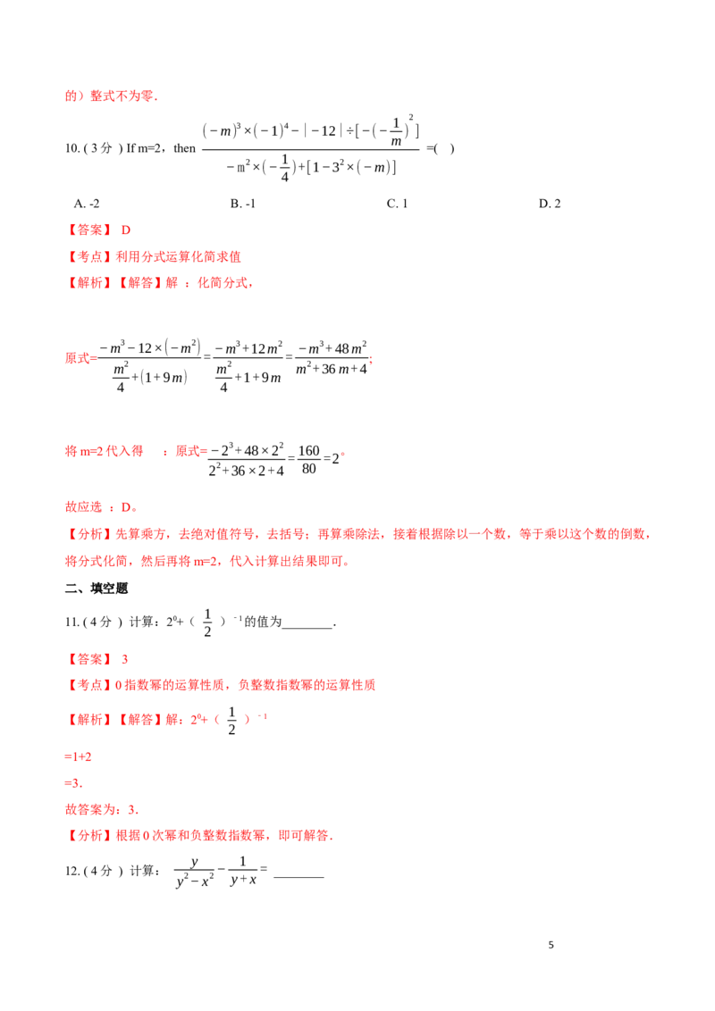 第15章分式A卷（解析版）_初中数学人教版_8上-初中数学人教版_旧版_06习题试卷_2单元测试_单元测试（第3套）