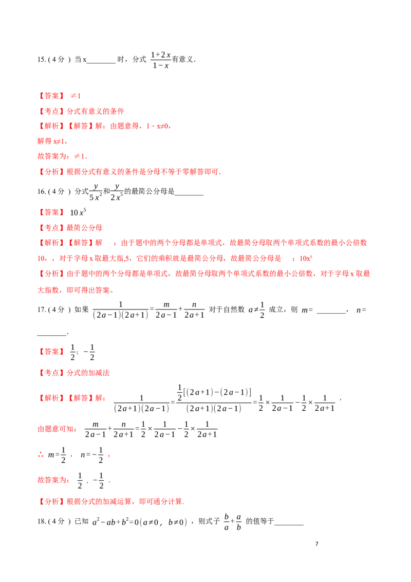 第15章分式A卷（解析版）_初中数学人教版_8上-初中数学人教版_旧版_06习题试卷_2单元测试_单元测试（第3套）