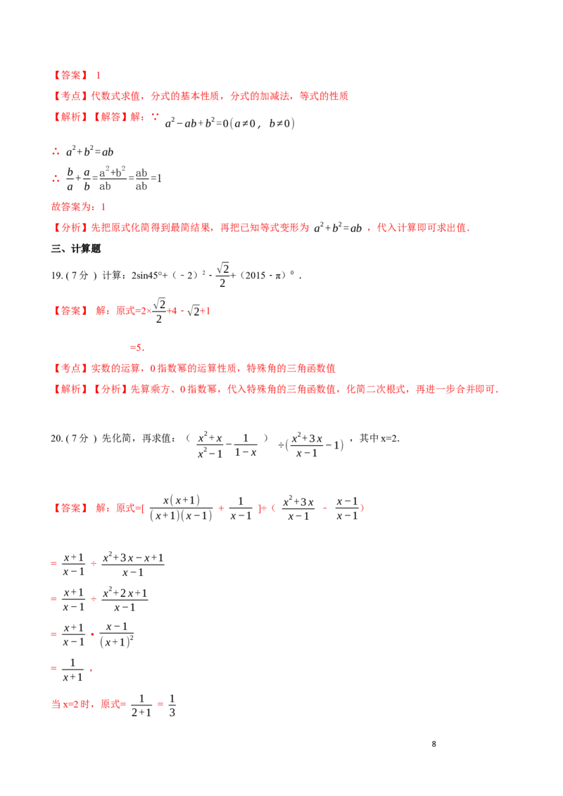 第15章分式A卷（解析版）_初中数学人教版_8上-初中数学人教版_旧版_06习题试卷_2单元测试_单元测试（第3套）
