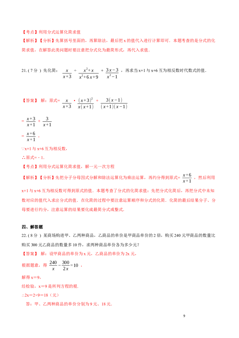 第15章分式A卷（解析版）_初中数学人教版_8上-初中数学人教版_旧版_06习题试卷_2单元测试_单元测试（第3套）