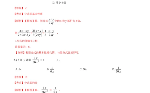 第15章分式A卷（解析版）_初中数学人教版_8上-初中数学人教版_旧版_06习题试卷_2单元测试_单元测试（第3套）