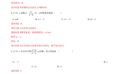 第15章分式A卷（解析版）_初中数学人教版_8上-初中数学人教版_旧版_06习题试卷_2单元测试_单元测试（第3套）