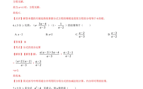 第15章分式A卷（解析版）_初中数学人教版_8上-初中数学人教版_旧版_06习题试卷_2单元测试_单元测试（第3套）