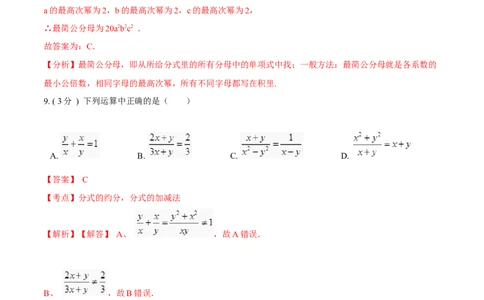 第15章分式A卷（解析版）_初中数学人教版_8上-初中数学人教版_旧版_06习题试卷_2单元测试_单元测试（第3套）