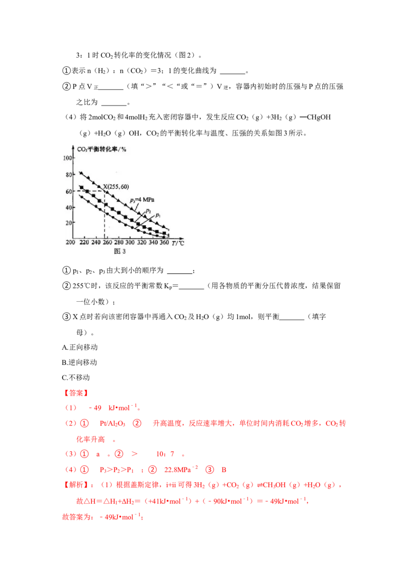 专题十二化学反应原理专题检测（实战演练）-高考引领教学2023年高考化学二轮针对性复习方案（解析版）_05高考化学_通用版（老高考）复习资料_2023年复习资料_二轮复习