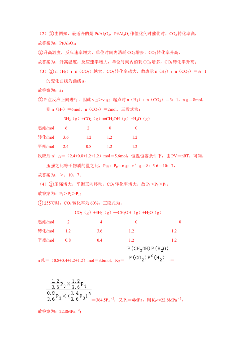专题十二化学反应原理专题检测（实战演练）-高考引领教学2023年高考化学二轮针对性复习方案（解析版）_05高考化学_通用版（老高考）复习资料_2023年复习资料_二轮复习